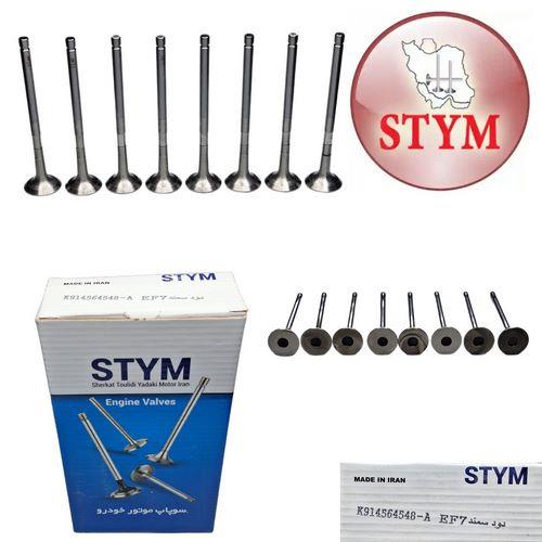 سوپاپ سمند ( STYM ) EF7 سوپاپ سمند ( STYM ) EF7