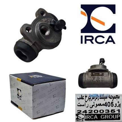 مجموعه سیلند ترمز چرخ عقب پژو 405 معمولی ( IRCA ) R