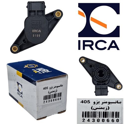 پتانسیومتر دریچه گاز پژو 405 زیمنس ( IRCA ) پتانسیومتر دریچه گاز پژو 405 زیمنس ( IRCA )
