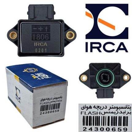 پتانسیومتر دریچه گاز پراید زیمنس فلش ( IRCA )