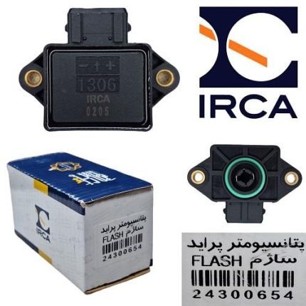 پتانسیومتر دریچه گاز پراید ساژم فلش ( IRCA )
