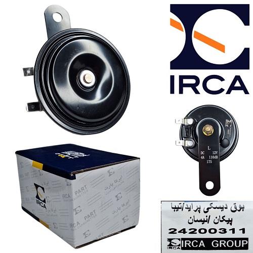 بوق دیسکی سبز پراید - تیبا - پیکان - نیسان ( IRCA ) بوق دیسکی سبز پراید - تیبا - پیکان - نیسان ( IRCA )