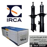 کمک فنر جلو پراید ( IRCA ) ( R )