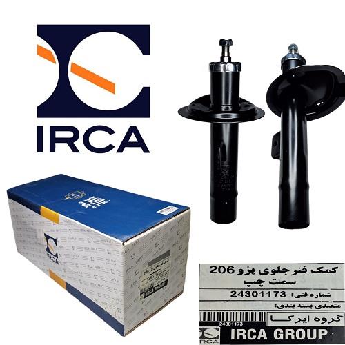 کمک فنر جلو پژو 206 ( IRCA ) ( L ) کمک فنر جلو پژو 206 ( IRCA ) ( L )