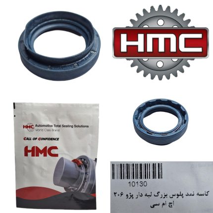 کاسه نمد پلوس بزرگ 206 لبه دار تیپ 2 HMC