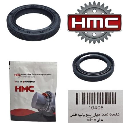 کاسه نمد میل سوپاپ فنردار HMC - EF7