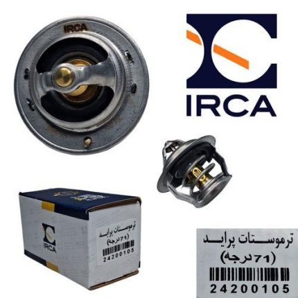 ترموستات پراید با عملکرد 71 درجه ( IRCA )