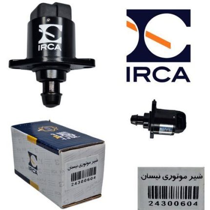 شیر موتوری نیسان - استپر- ( IRCA )