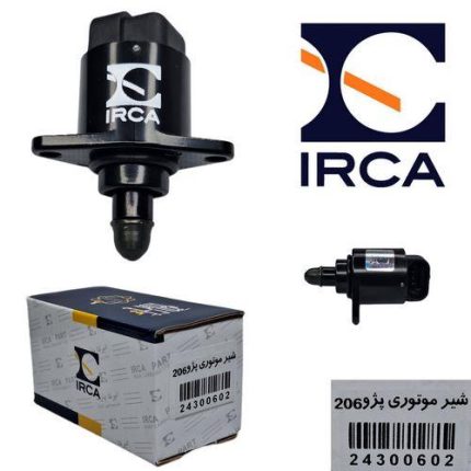 شیر موتوری پژو 206 - استپر ( IRCA )