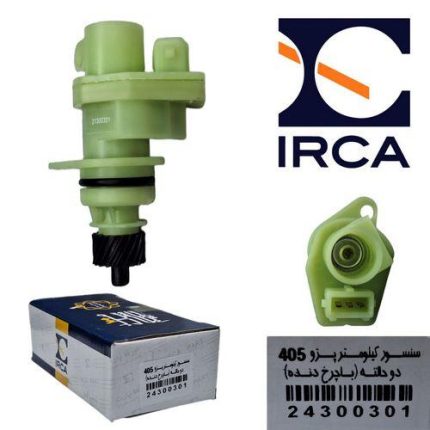 سنسور کیلومتر پژو 206 - پژو 405 دوحالته با چرخ دنده ( IRCA )